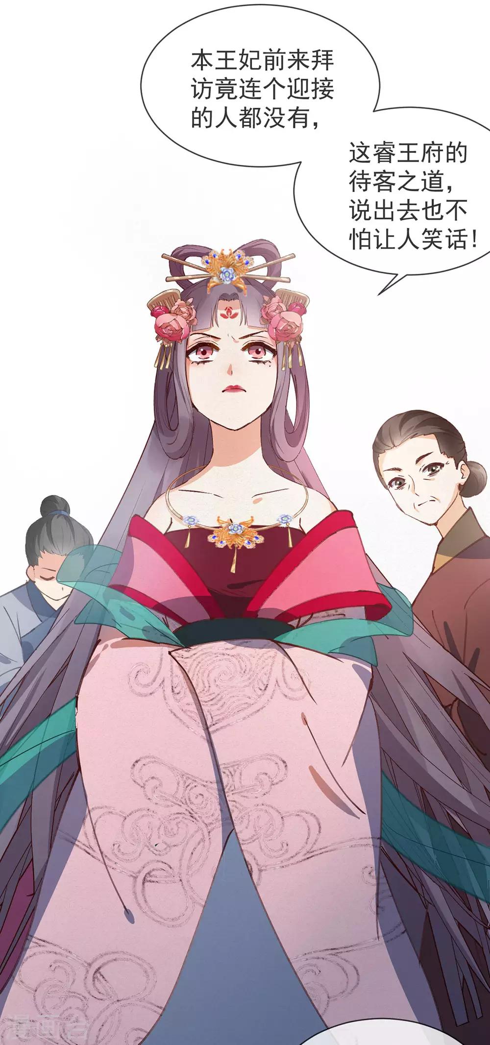 第5话 睿王府的待客之道-第6话