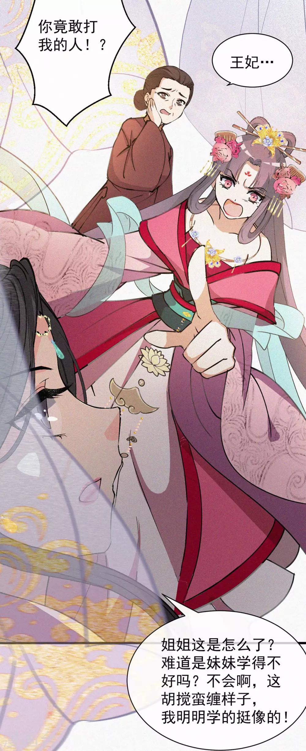 第5话 睿王府的待客之道-第6话