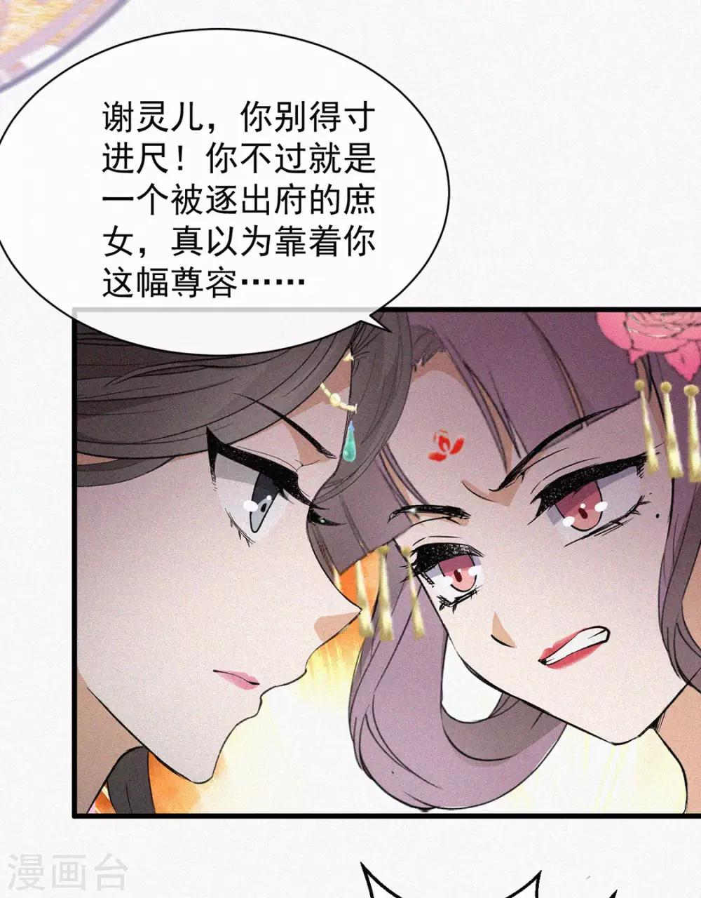 第5话 睿王府的待客之道-第6话