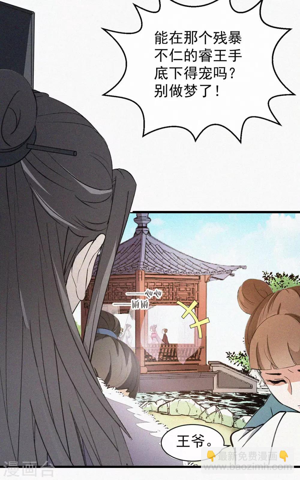 第5话 睿王府的待客之道-第6话