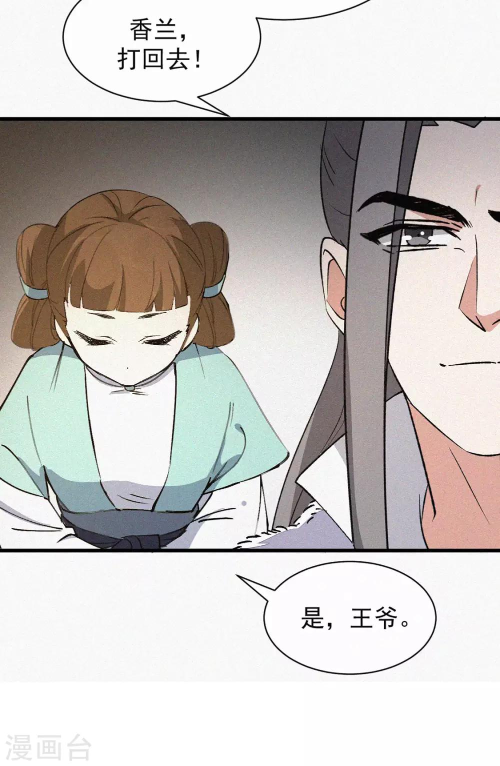 第5话 睿王府的待客之道-第6话