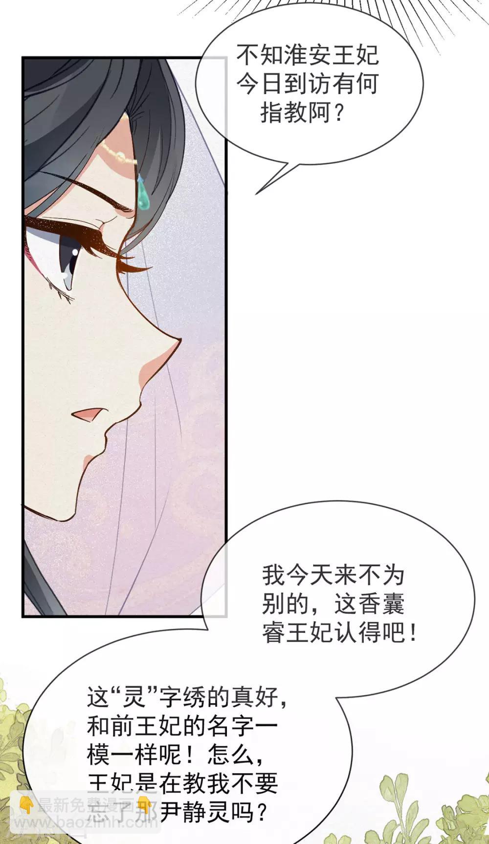 第5话 睿王府的待客之道-第6话