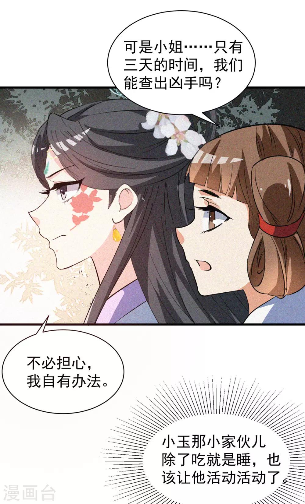 第9话 调查-第10话