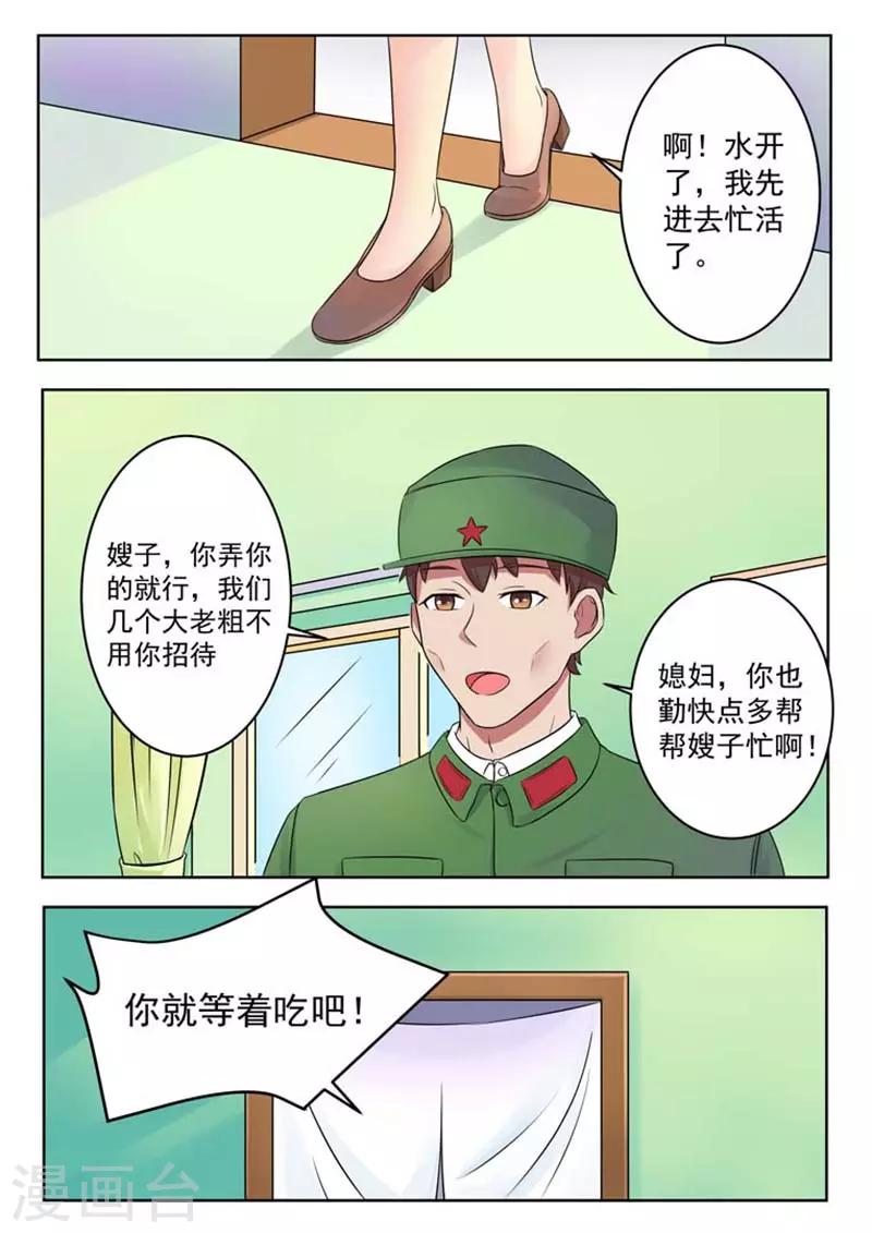 重生之最好時光 - 第56話 - 2