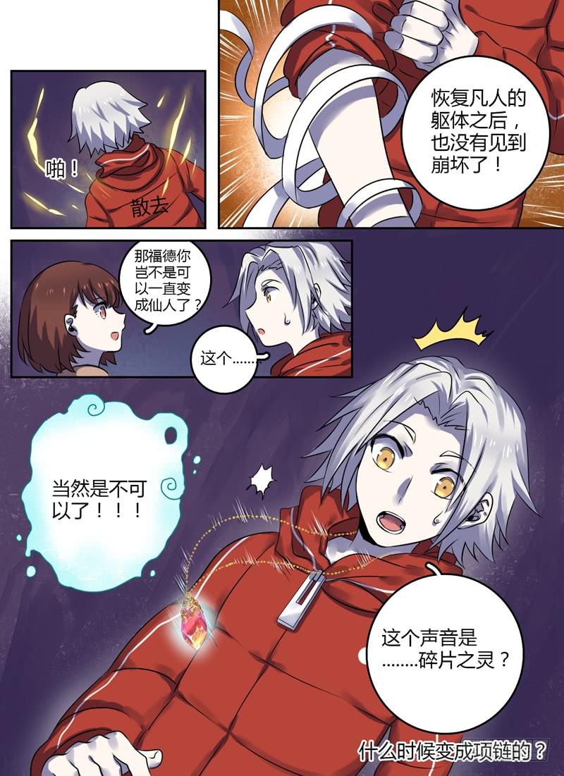 第十六章 半仙-第16话