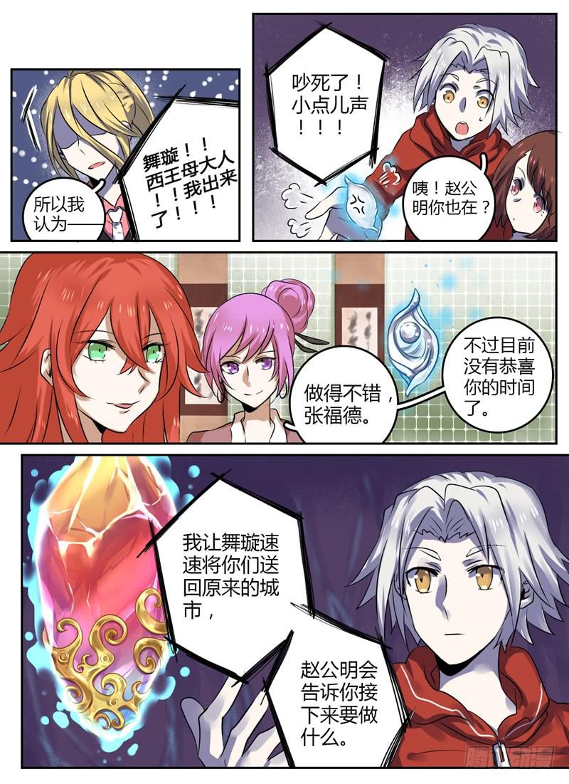 第十六章 半仙-第16话