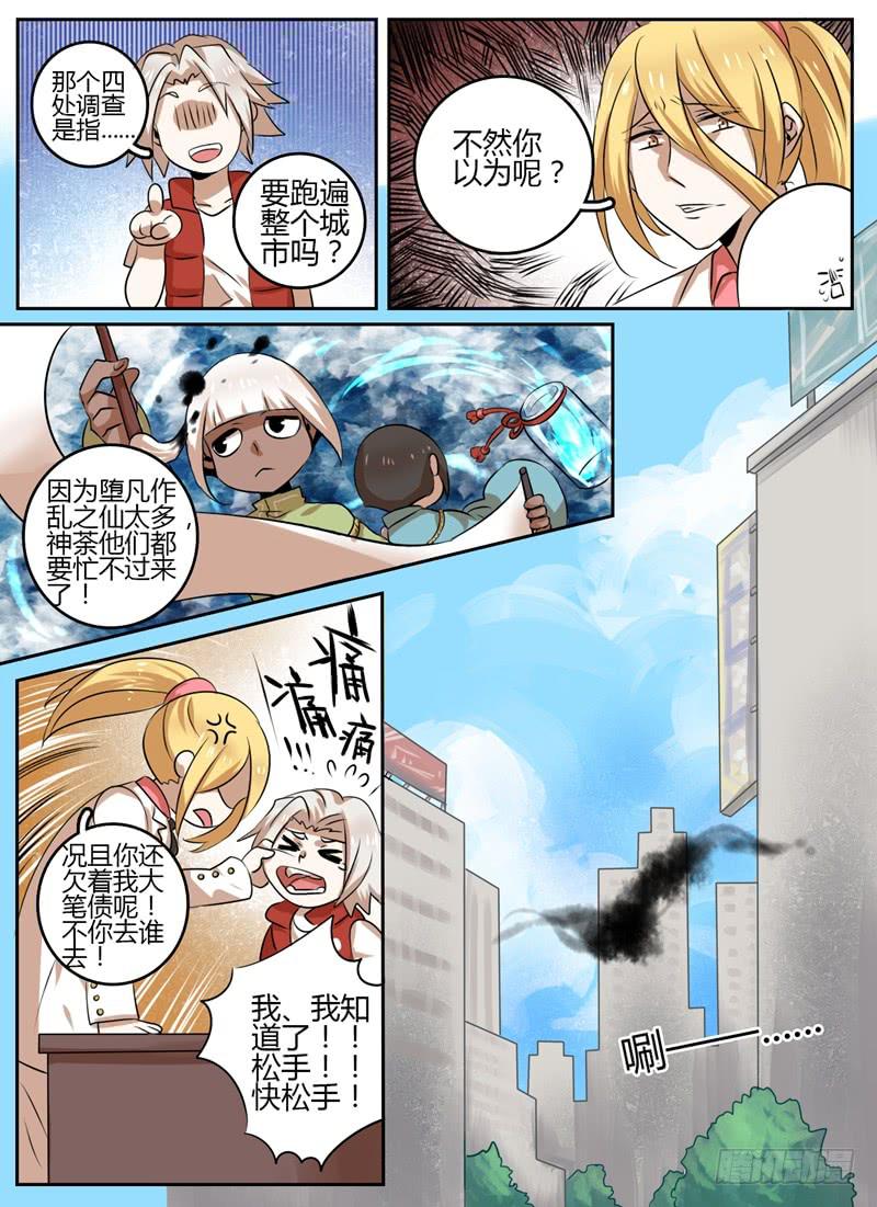 第十六章 半仙-第16话