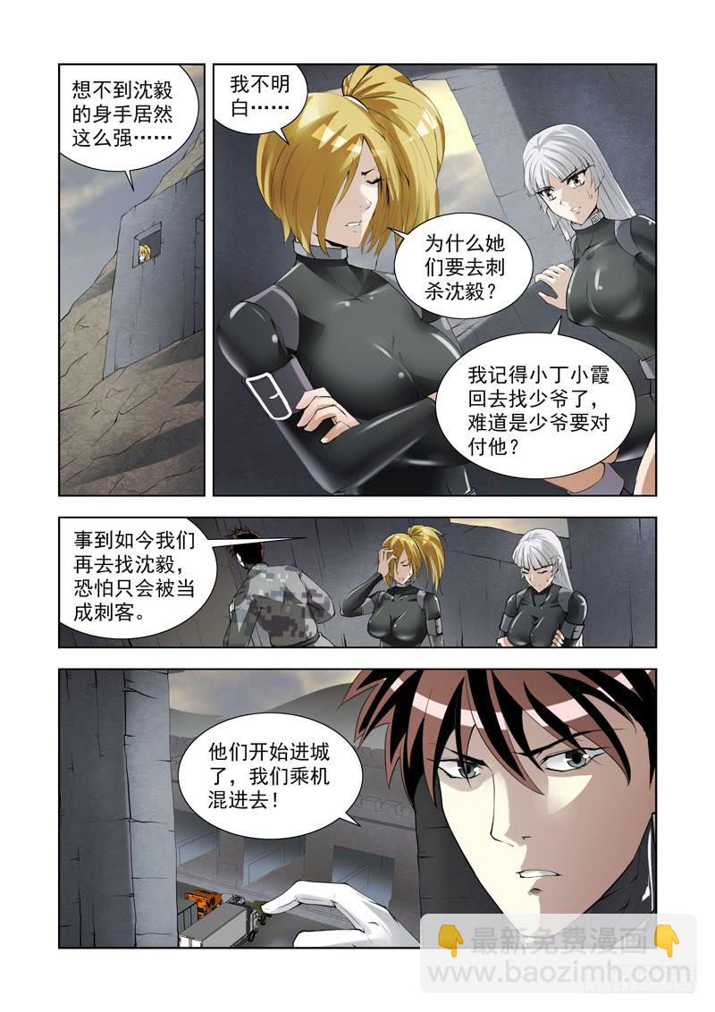 101.刺杀-第102话