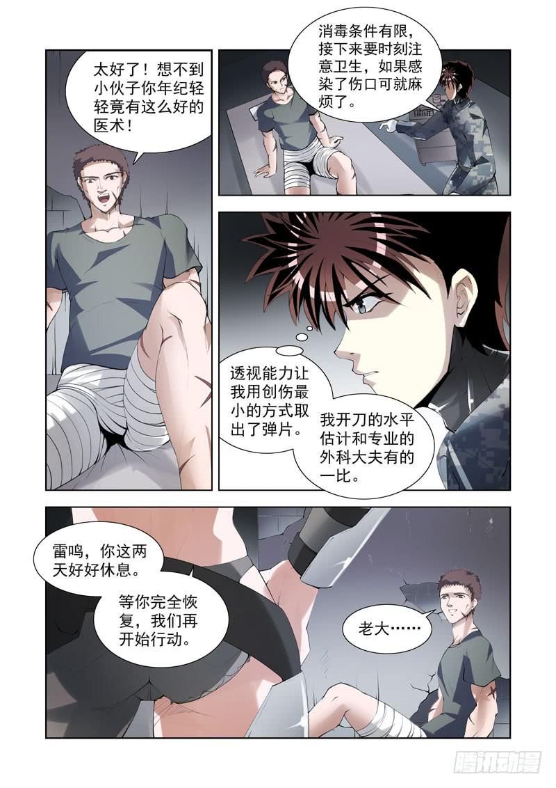 105.特别的礼物-第106话