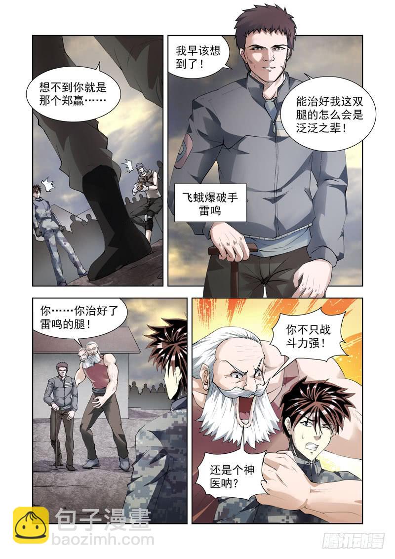 107.声名远播-第108话