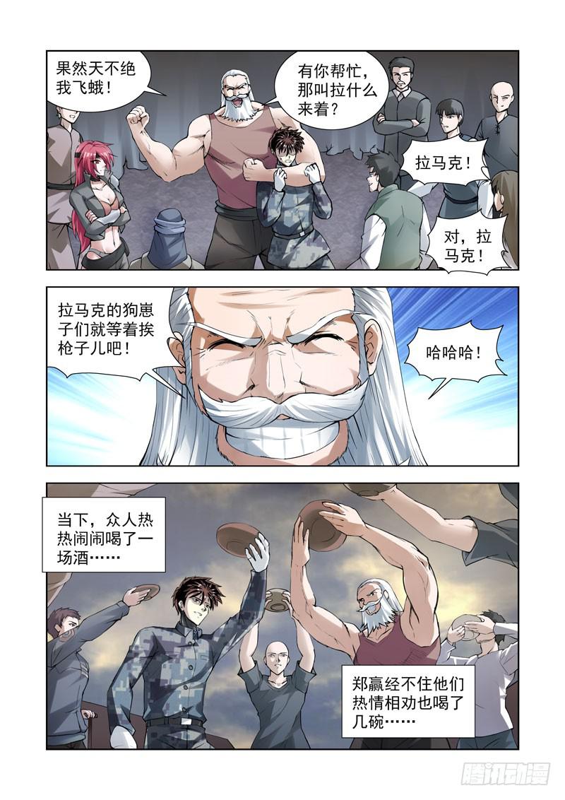 107.声名远播-第108话