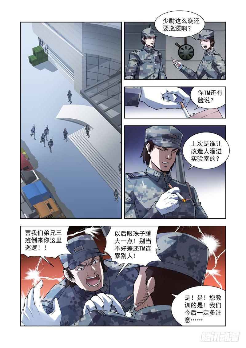 109.夜袭-第110话