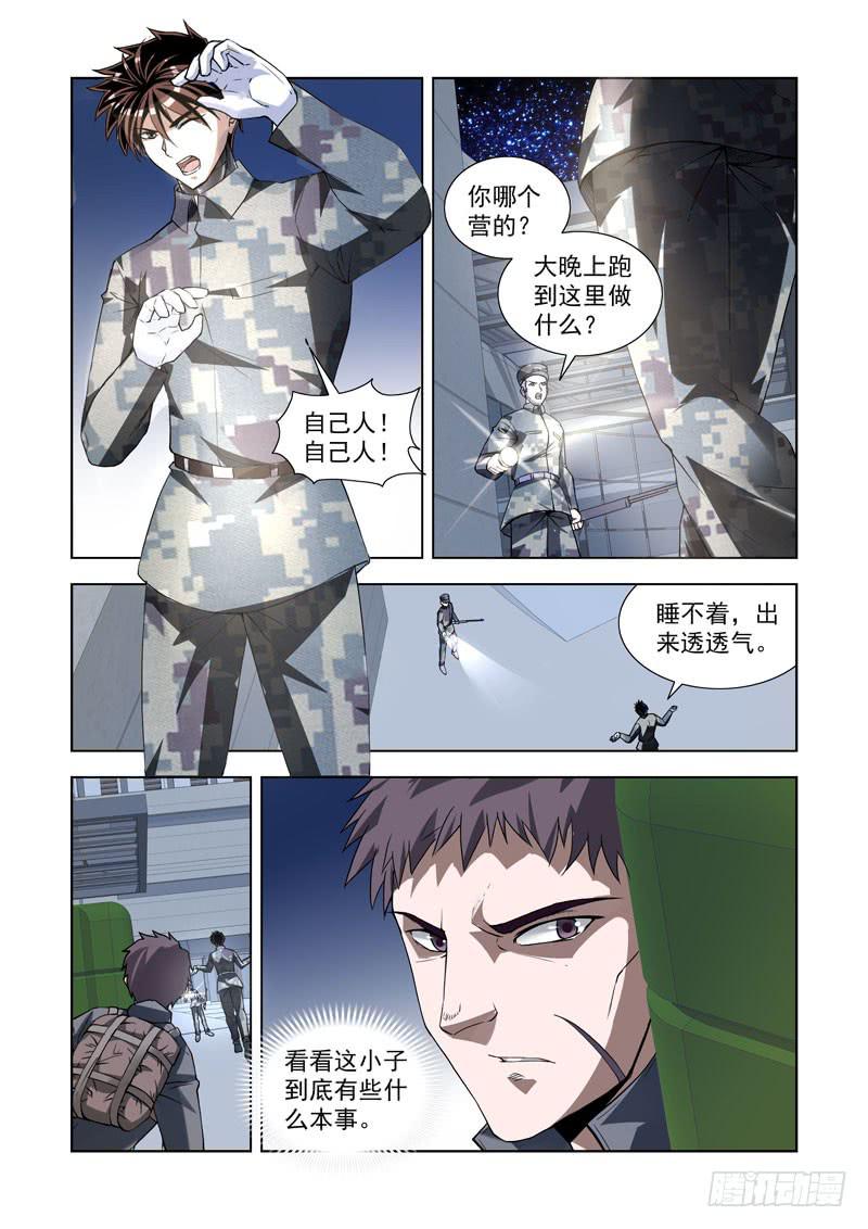 109.夜袭-第110话