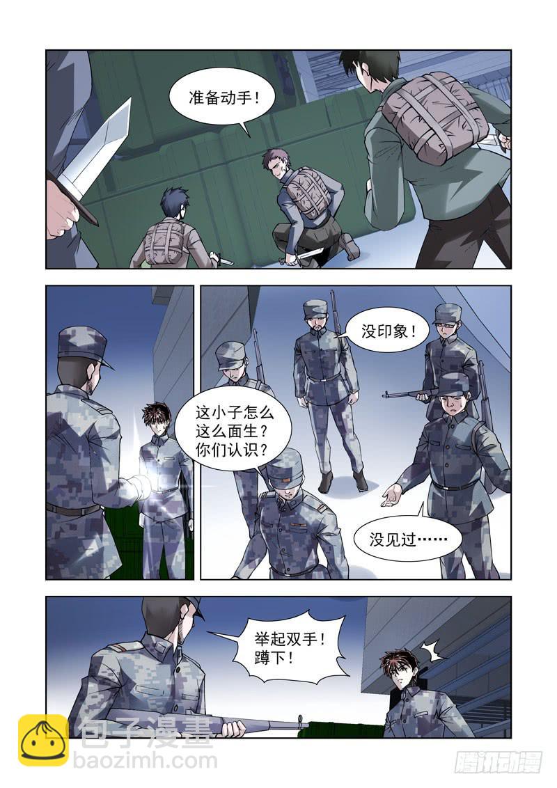 109.夜袭-第110话