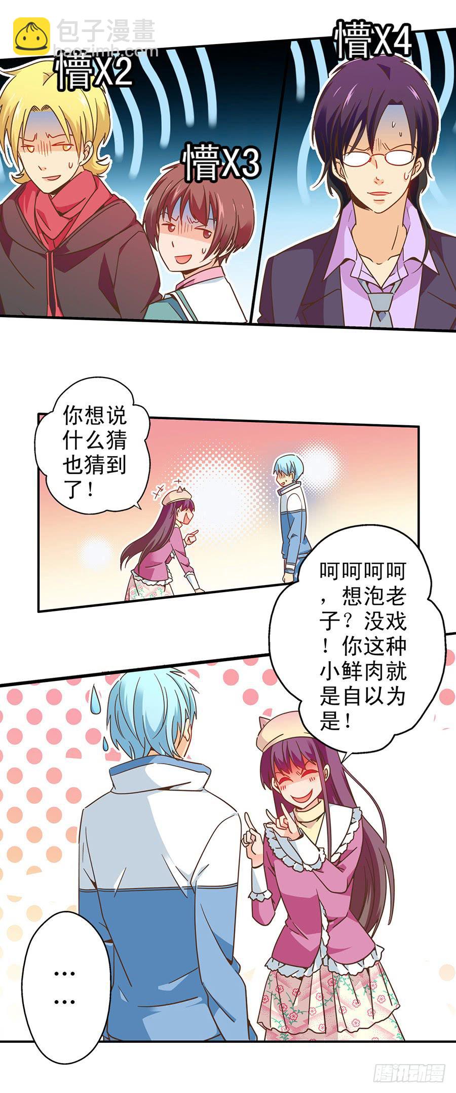 041-果然你不是她-第42话