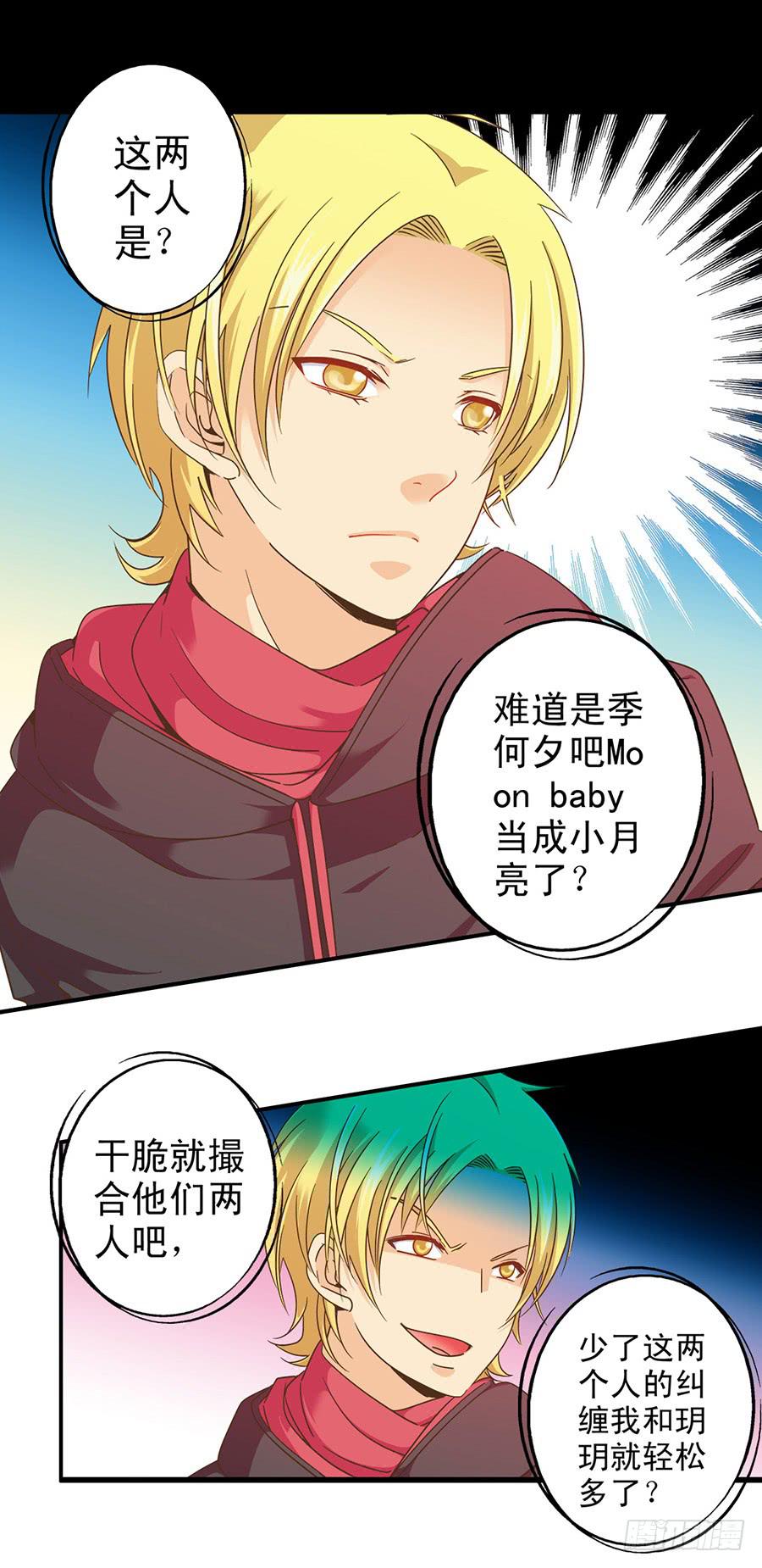 041-果然你不是她-第42话