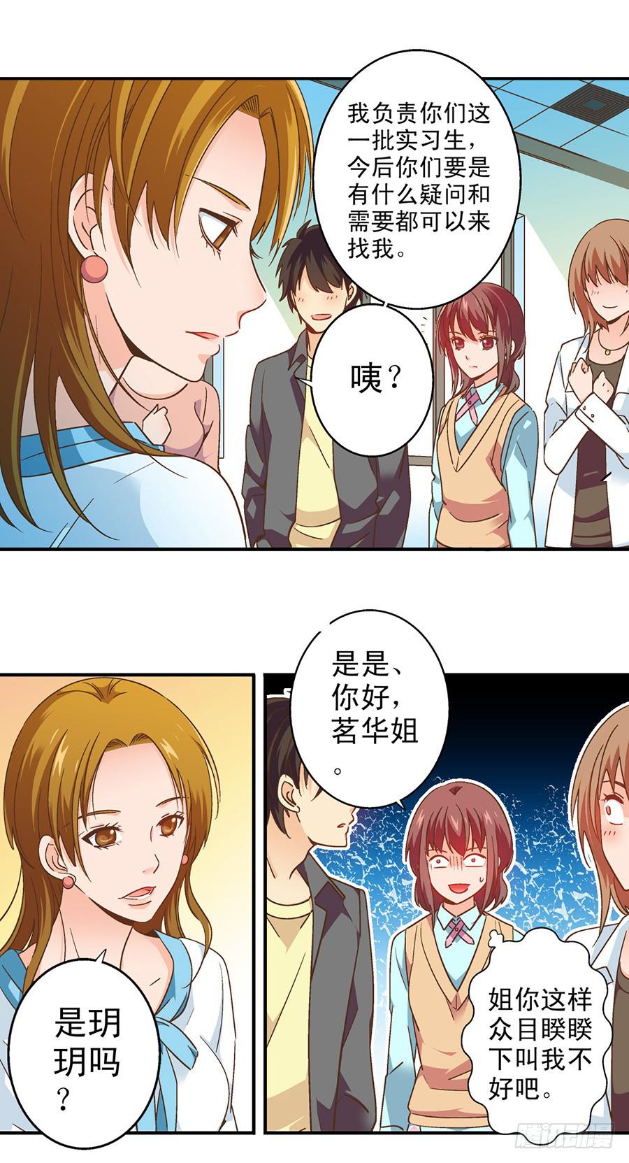 051-小小实习生-第52话