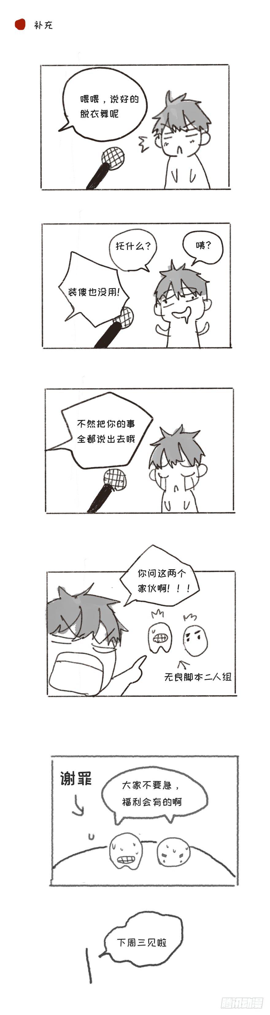 你不是我的style-第20话