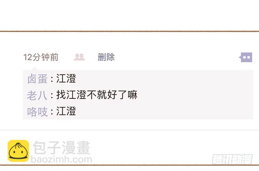 全民偶像醋意爆发-第24话