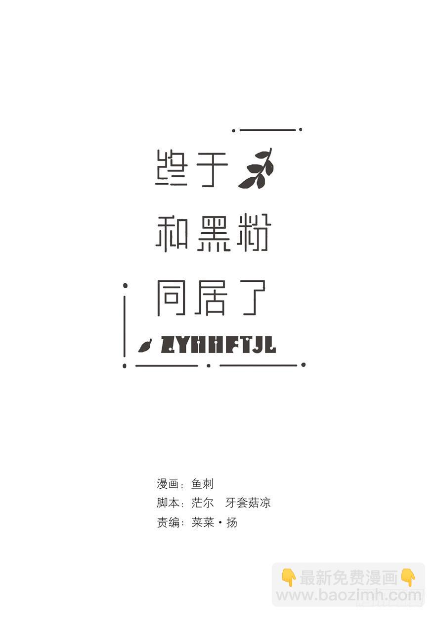 全民偶像醋意爆发-第24话