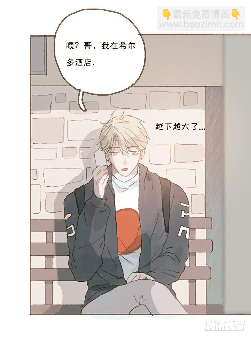 你就这么讨厌我？-第28话