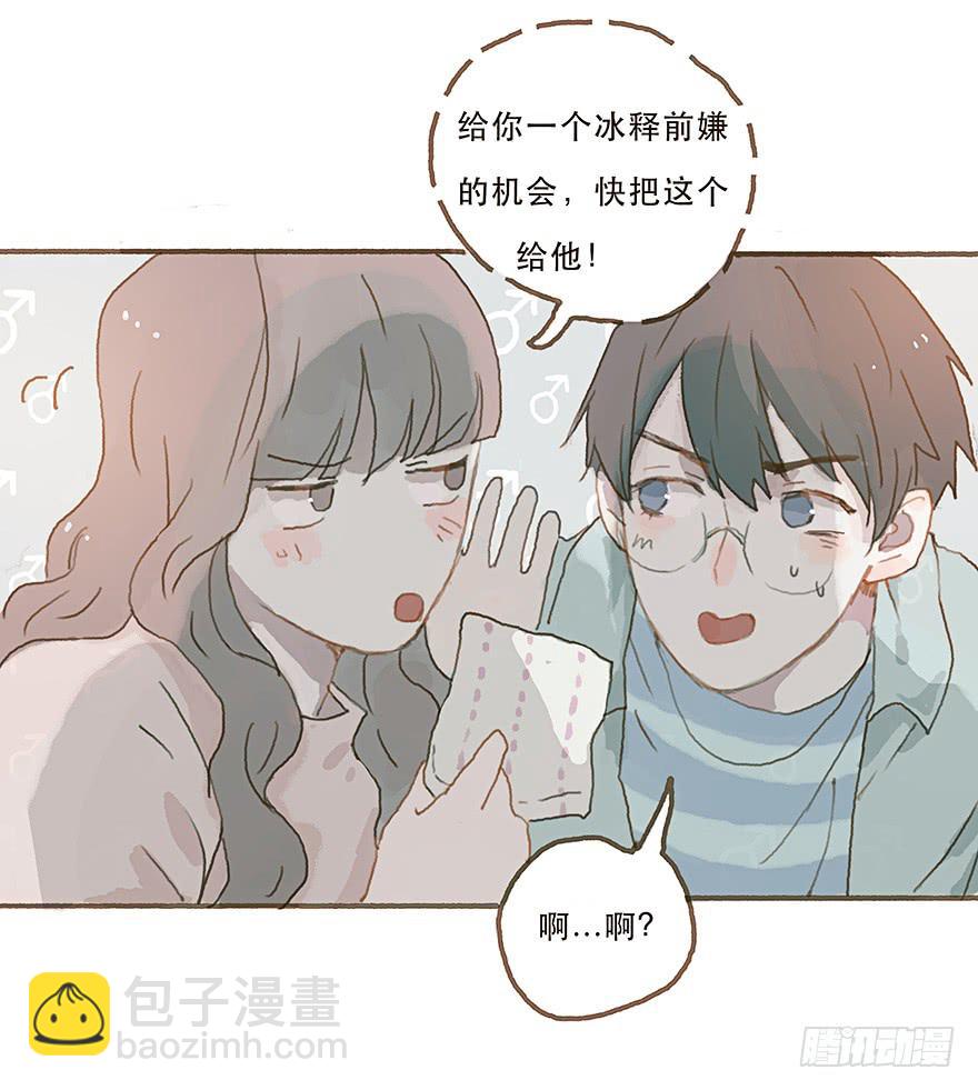 你就这么讨厌我？-第28话