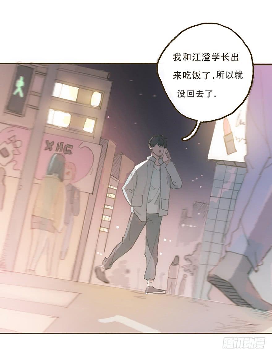 我不喜欢你这样的-第32话