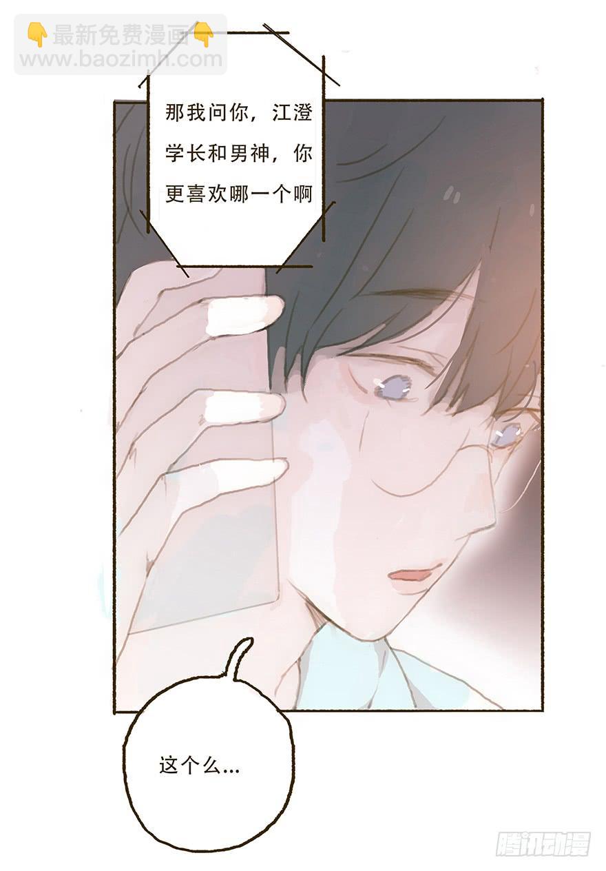 我不喜欢你这样的-第32话