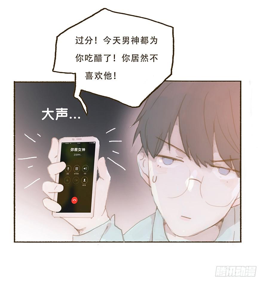 我不喜欢你这样的-第32话