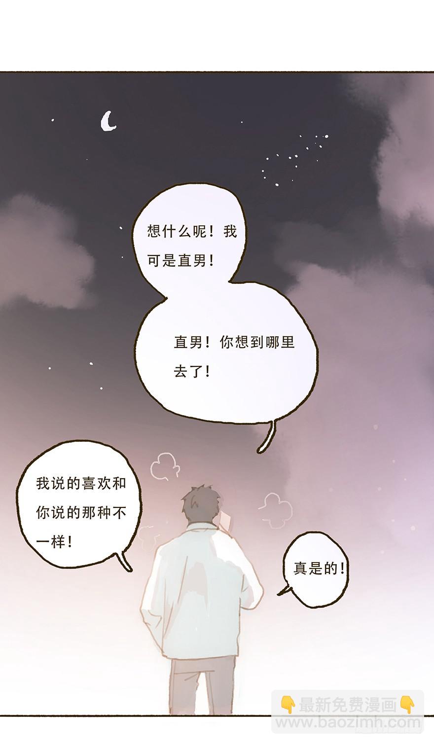 我不喜欢你这样的-第32话