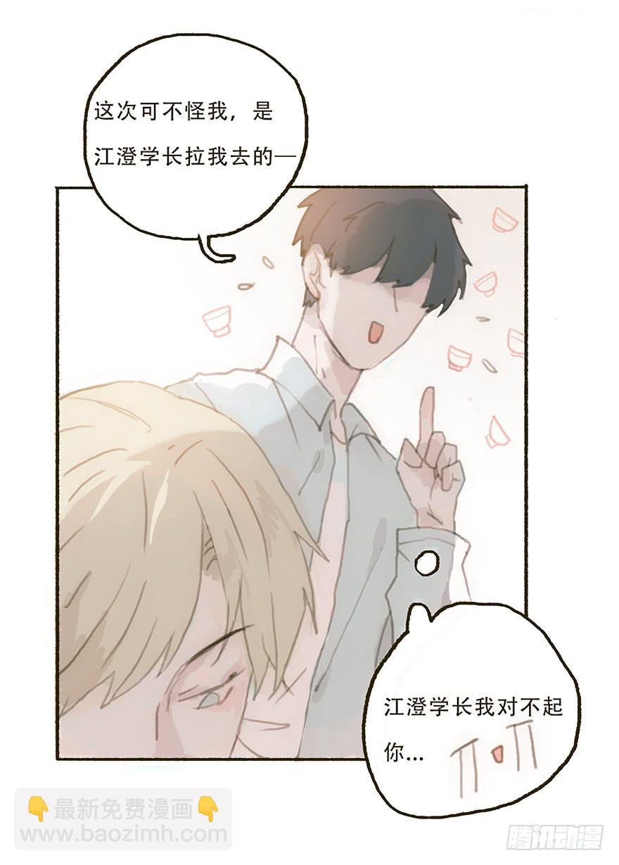 我不喜欢你这样的-第32话