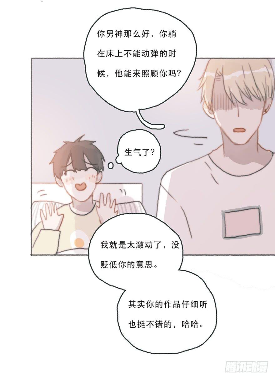 韩君然的嫉妒心-第46话