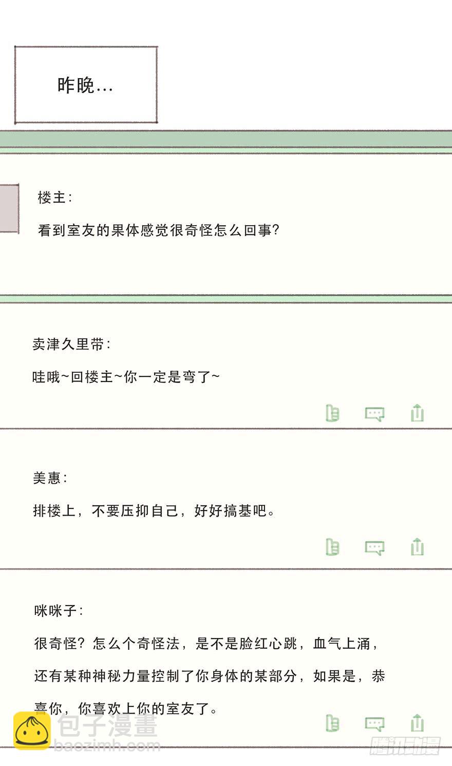 韩君然的嫉妒心-第46话