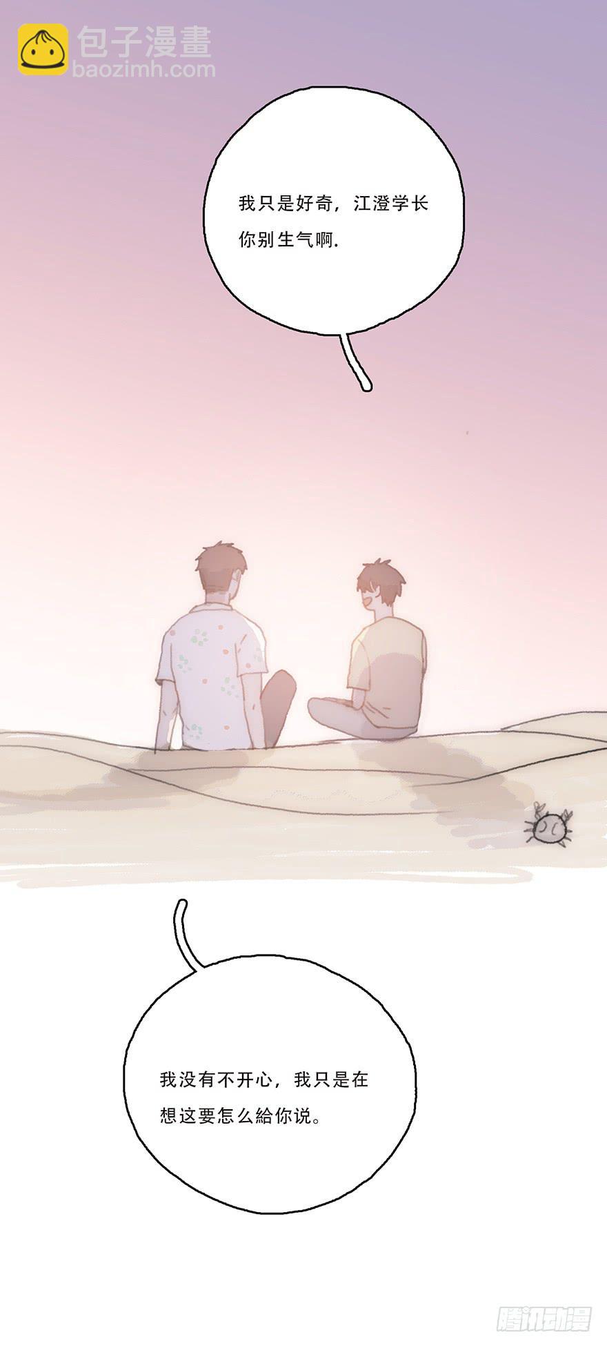 我不喜欢女孩子-第50话