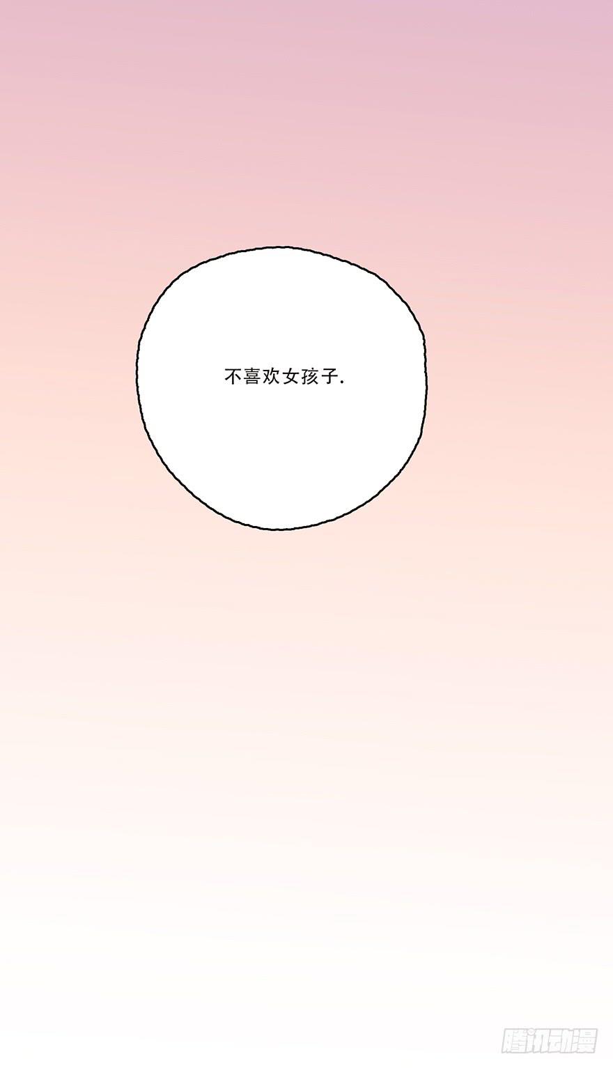 我不喜欢女孩子-第50话