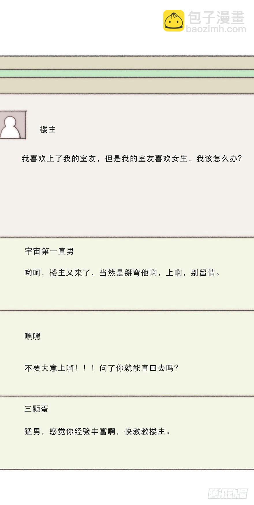 我不喜欢女孩子-第50话