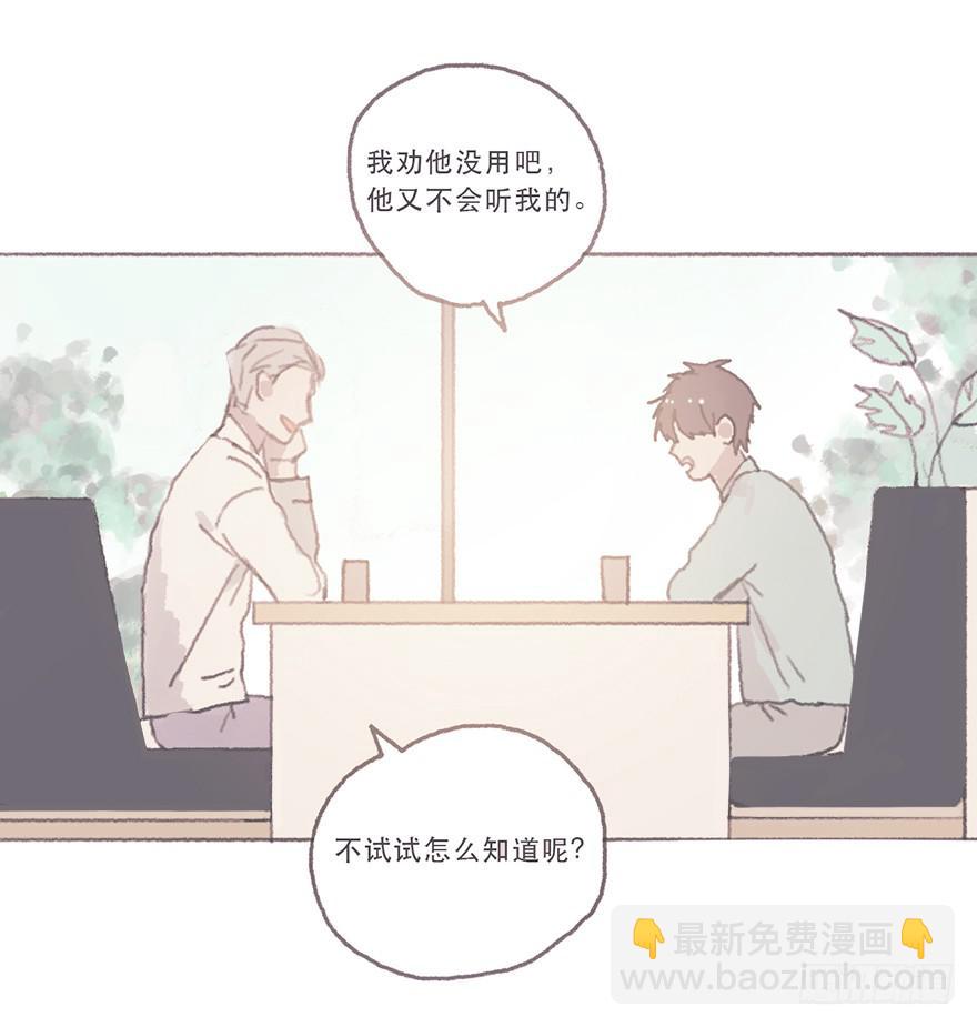 同性绯闻真相-第52话