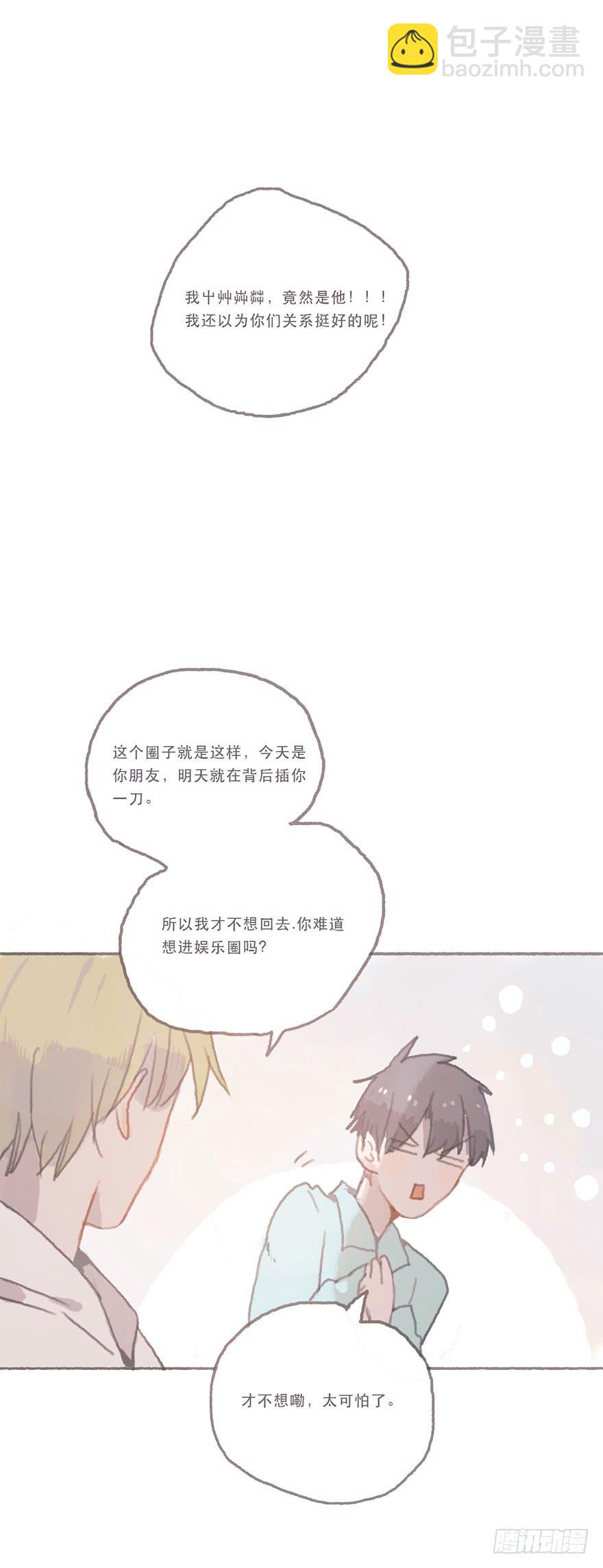 同性绯闻真相-第52话