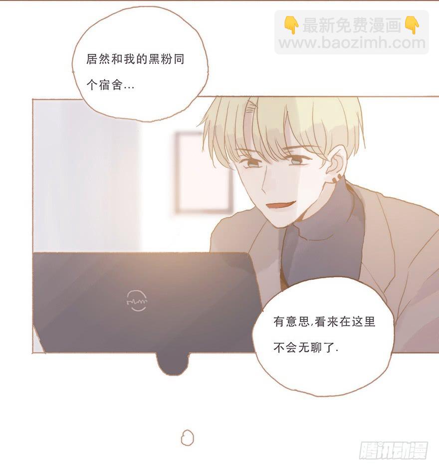 同居室友是黑粉-第56话