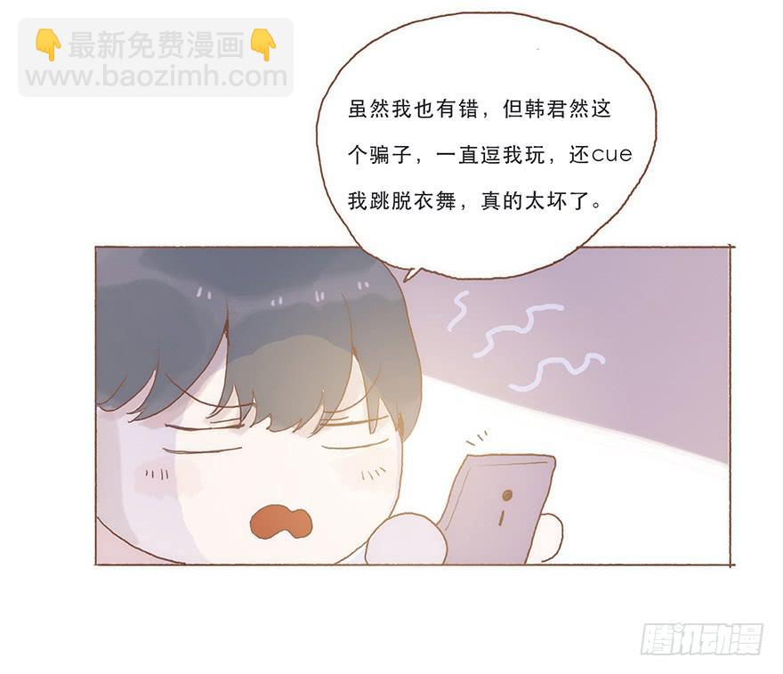 同居室友是黑粉-第56话