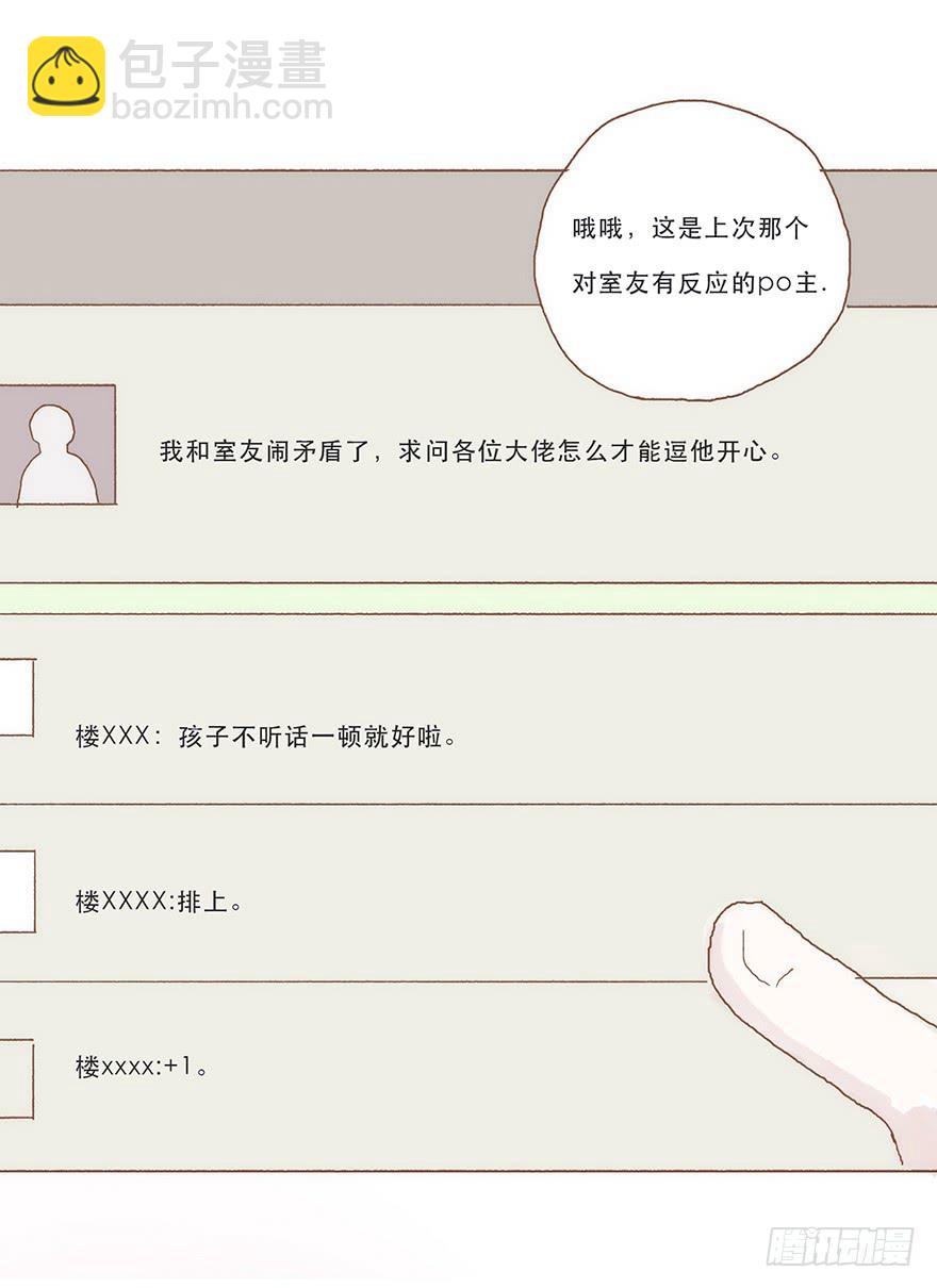 同居室友是黑粉-第56话