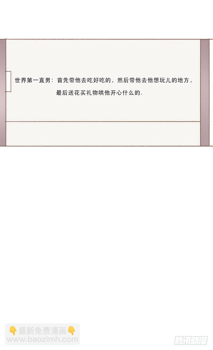 同居室友是黑粉-第56话