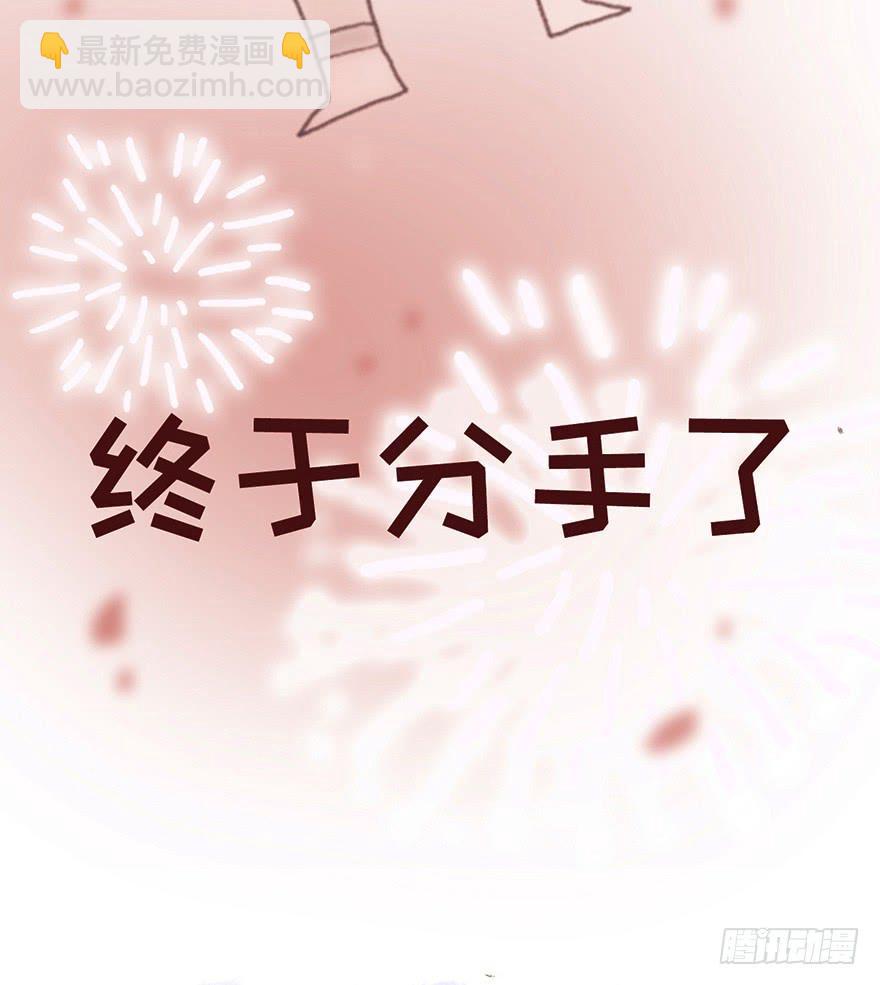 我要和你分手-第8话