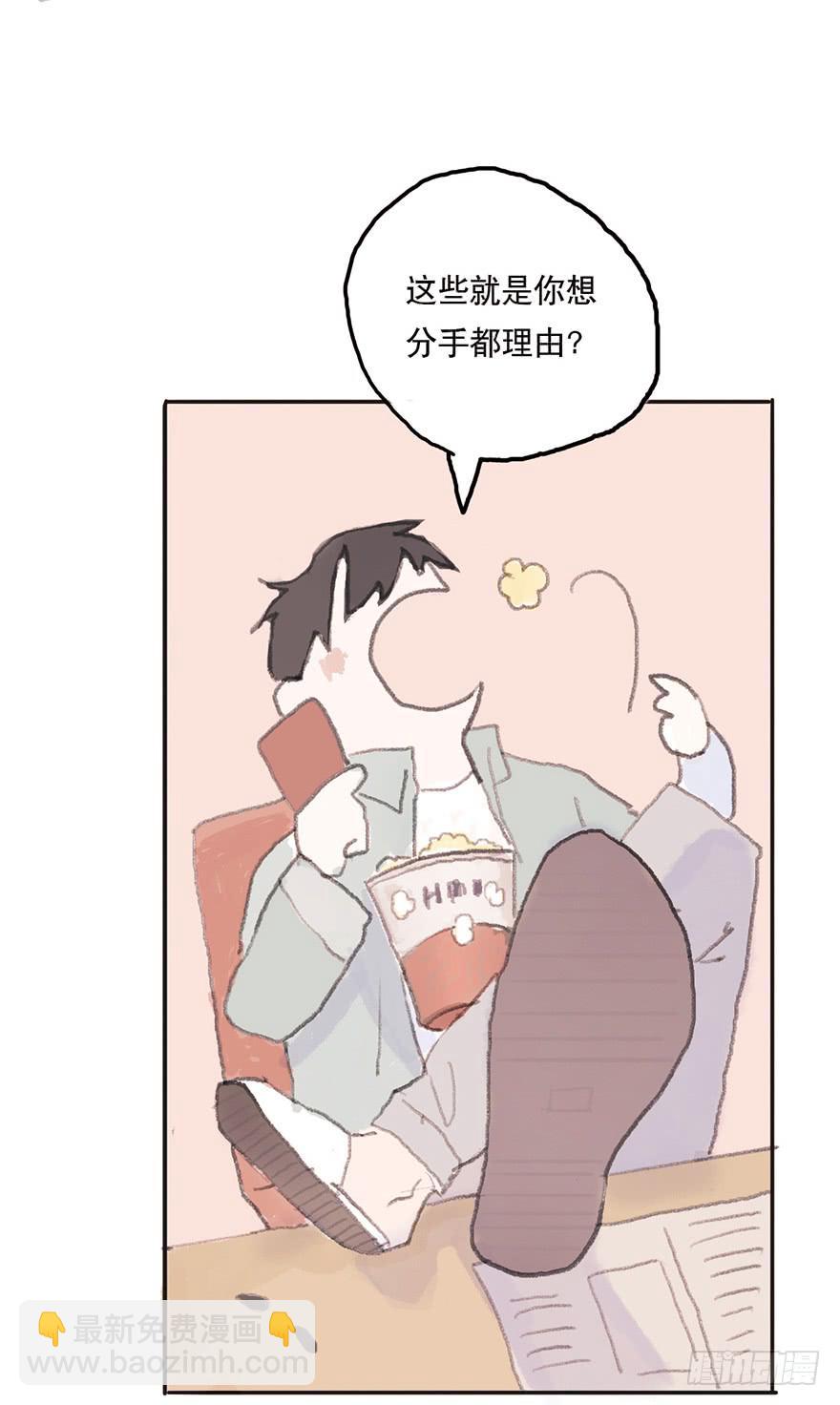 我要和你分手-第8话