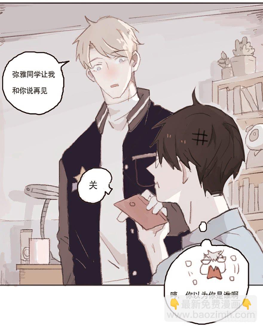 我要和你分手-第8话