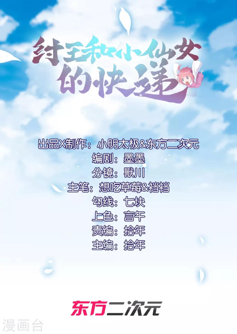 第1话 这年头，乱开快递也会穿越？-第2话