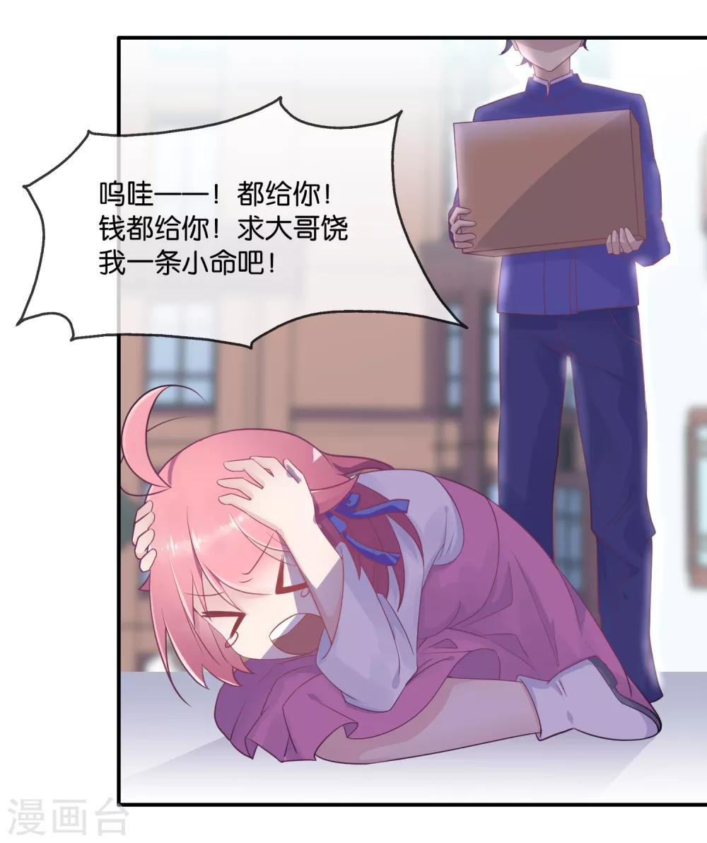 第1话 这年头，乱开快递也会穿越？-第2话