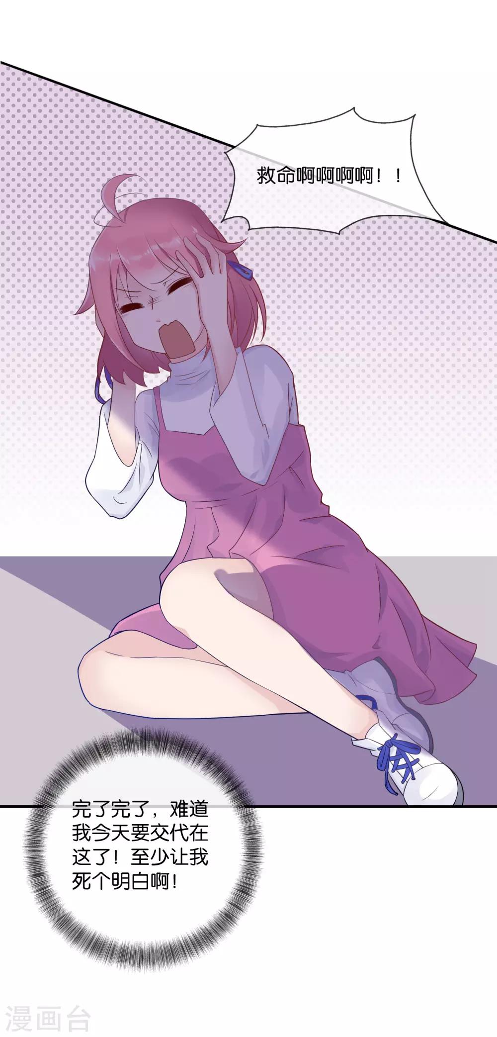 第1话 这年头，乱开快递也会穿越？-第2话