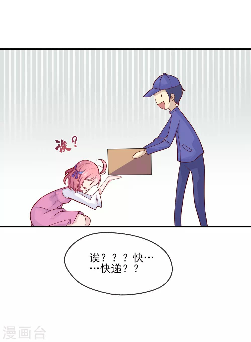 第1话 这年头，乱开快递也会穿越？-第2话