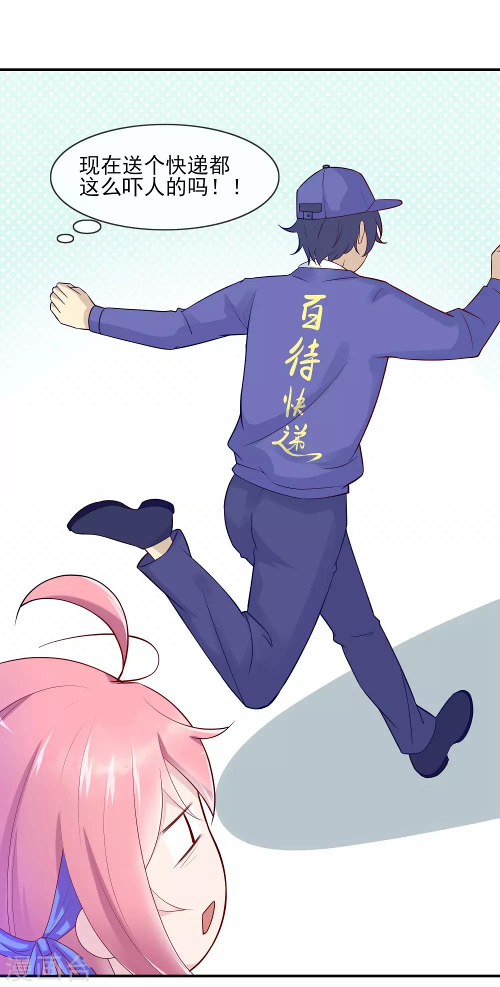 第1话 这年头，乱开快递也会穿越？-第2话